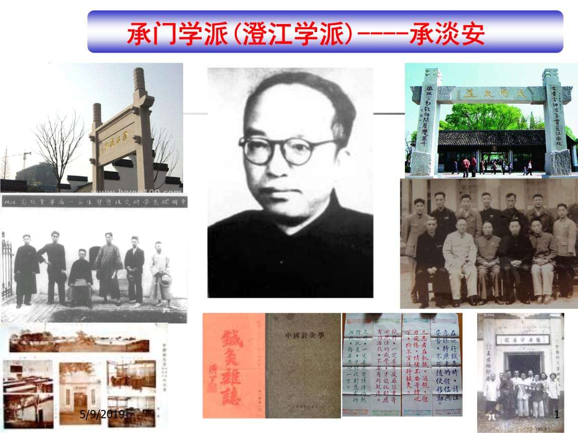 第四章第二节:承淡安灸法理论