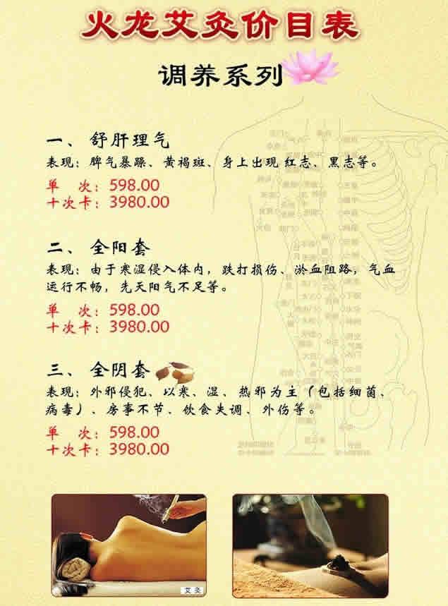 艾灸养生馆价格表参考样本