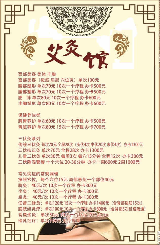 艾灸养生馆价格表参考样本