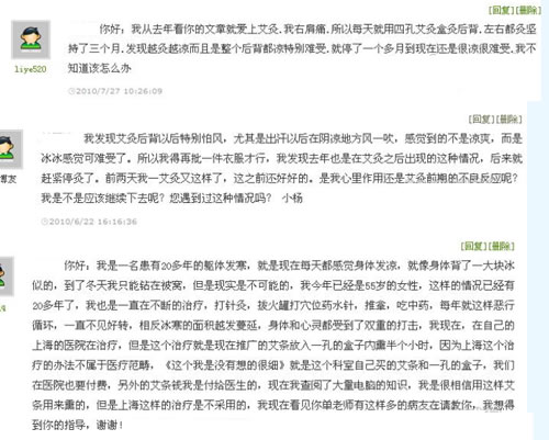 艾灸一年越灸越寒