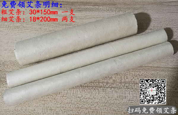 [免费领桑皮纸艾条]200份价值99元艾条免费送!