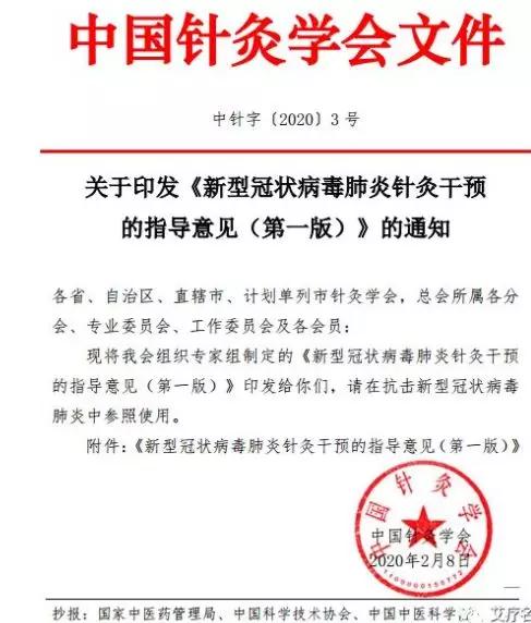 艾灸介入干预新冠病毒肺炎!响应国家号召灸起来
