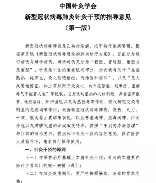 艾灸介入干预新冠病毒肺炎!响应国家号召灸起来
