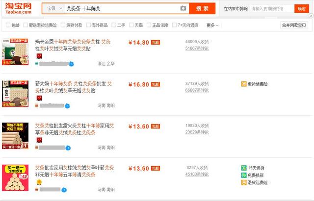 网购艾灸艾条艾柱需谨慎