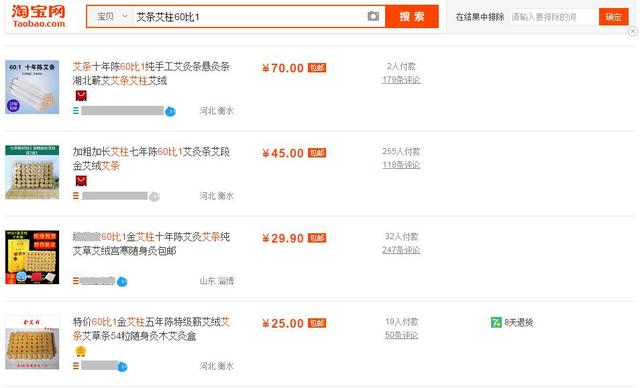 网购艾灸艾条艾柱需谨慎