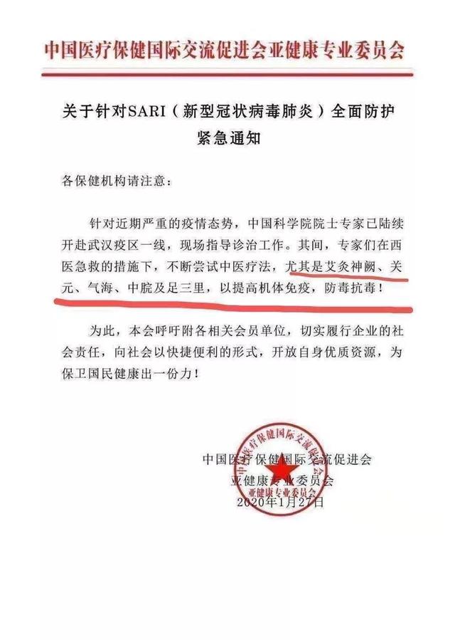 国家通知！呼吁大家用艾灸对抗新型冠状病毒