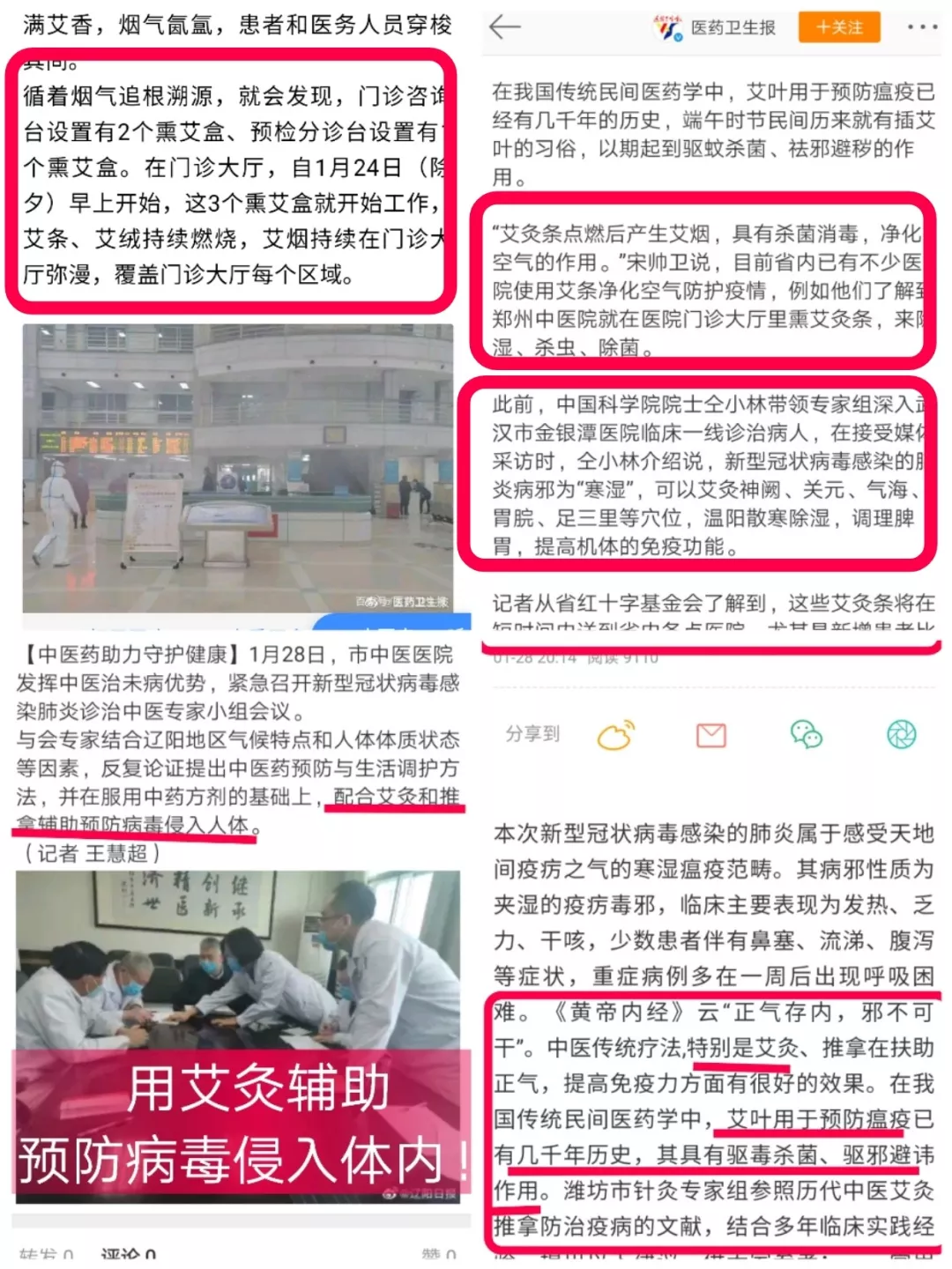 国家通知！呼吁大家用艾灸对抗新型冠状病毒