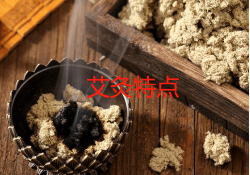 灸法(艾灸)的特点