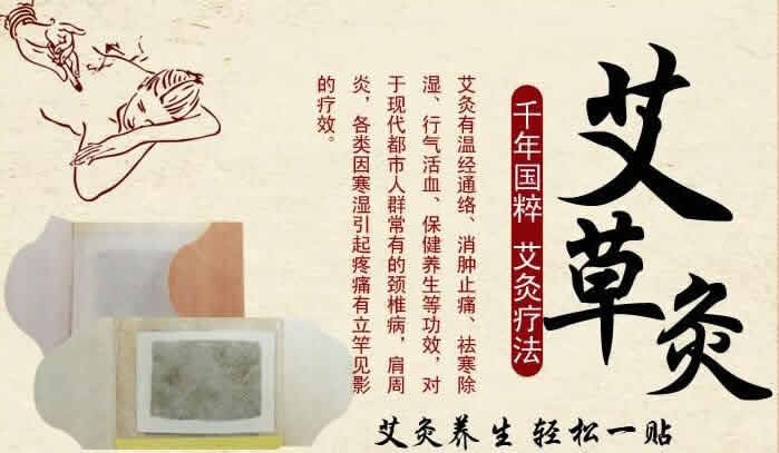 艾灸贴真的那么有效吗