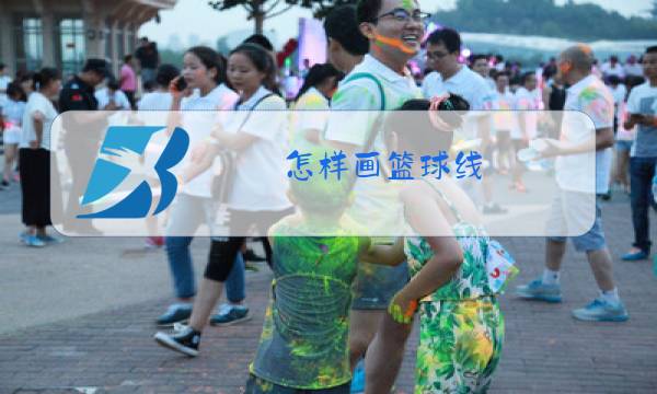 怎样画篮球线