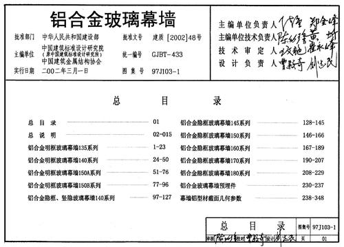 97j103-1铝合金玻璃幕墙配图