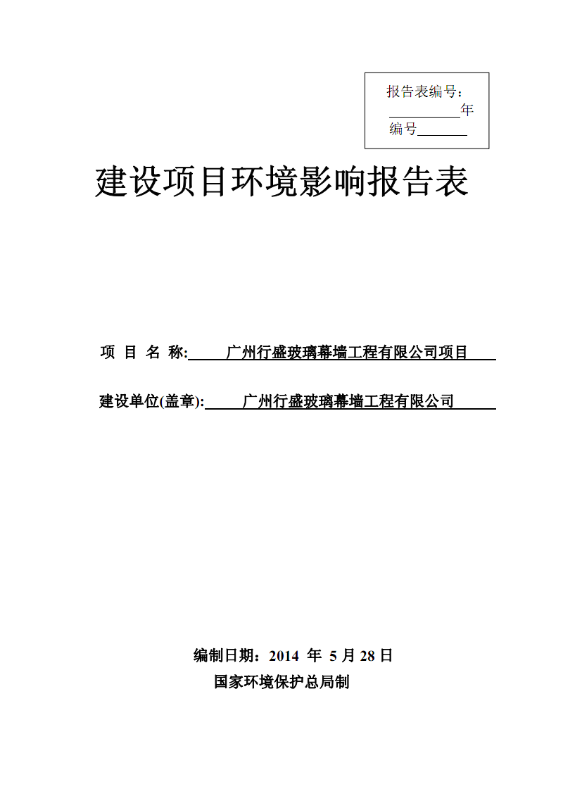 安徽行盛玻璃幕墙科技有限公司环评报告配图