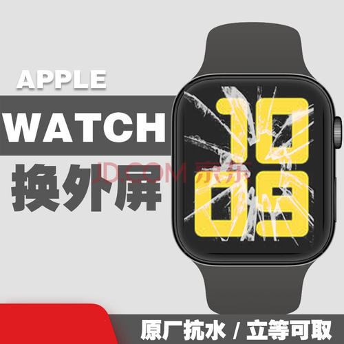 apple watch换屏幕玻璃配图