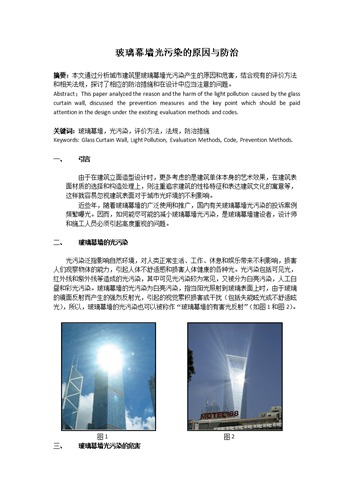 白天建筑物的玻璃幕墙会形成光污染主要原因是啥配图