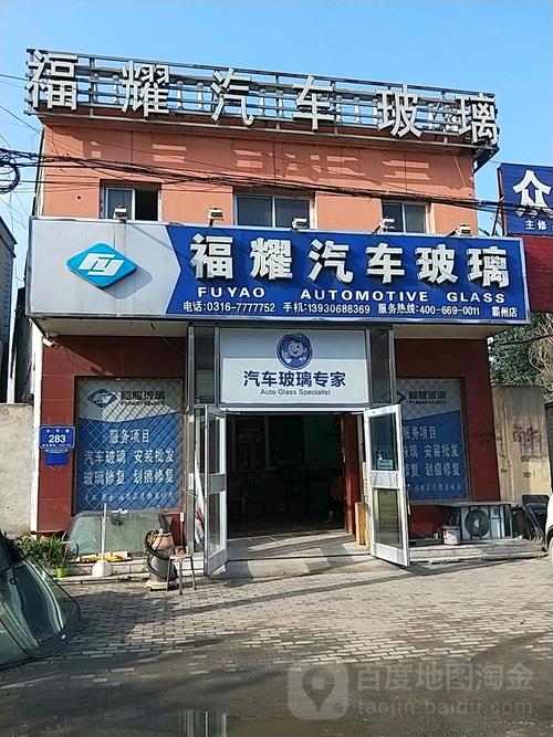 霸州汽车玻璃在哪里换配图