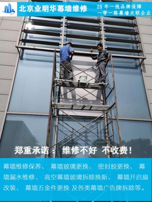 北京幕墙玻璃维修配图