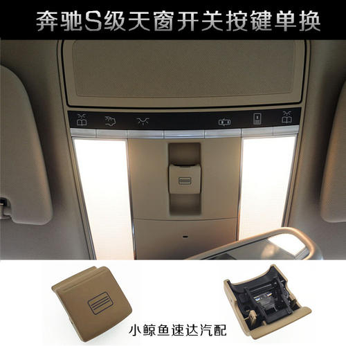 奔驰s400玻璃升降开关更换配图