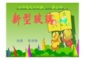 玻璃的玻组成语配图