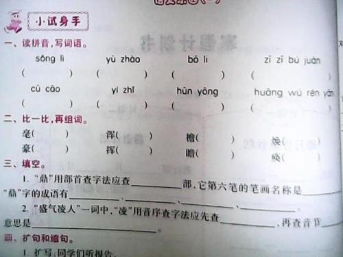 玻璃的拼音是几声拼音配图