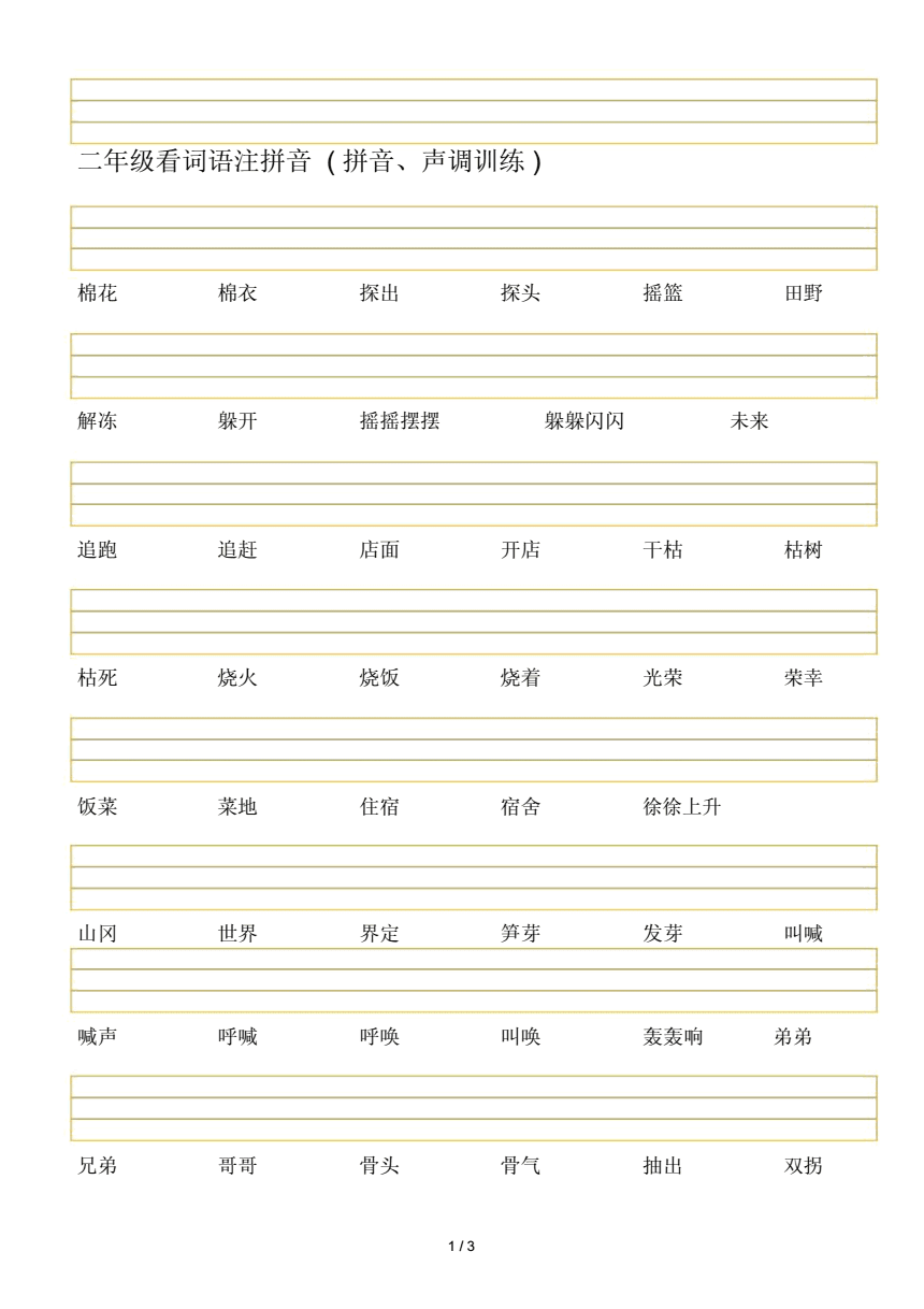 玻璃的拼音怎么拼写声调配图