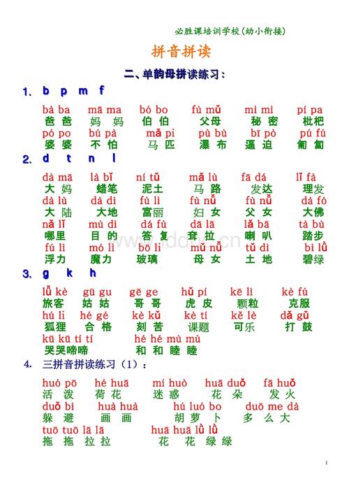 玻璃的拼音怎么写的拼音配图