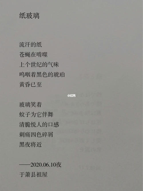 玻璃的诗句意思配图