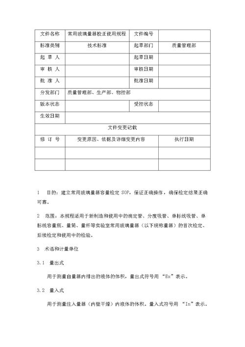玻璃量器的校正实验报告配图