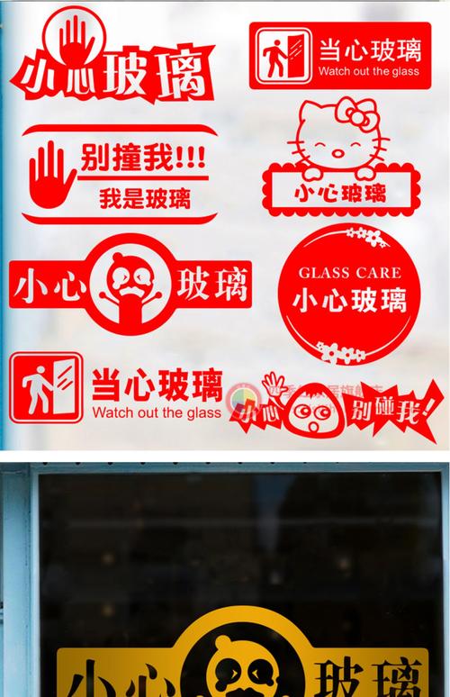 玻璃门上的温馨提示叫什么配图