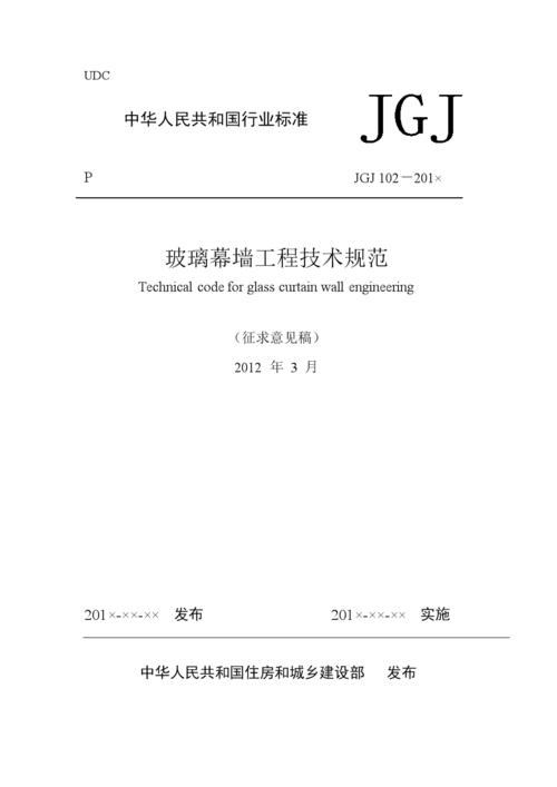 玻璃幕墙38号文件下载配图