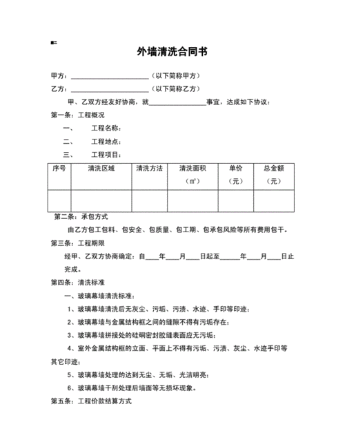 玻璃幕墙保洁合同配图