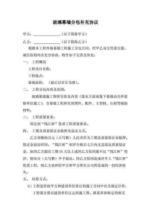 玻璃幕墙补充协议配图