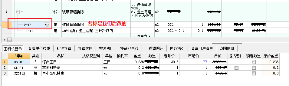 玻璃幕墙拆除套定额配图