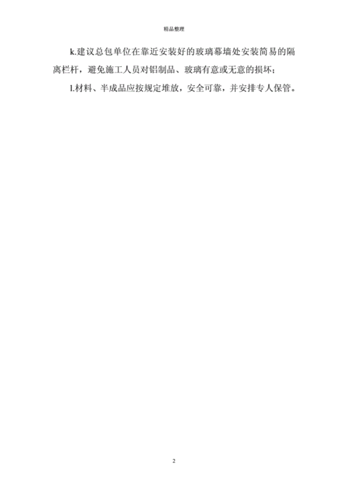玻璃幕墙成品保护措施配图