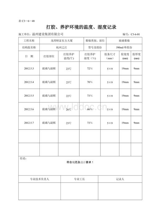玻璃幕墙打胶养护记录配图