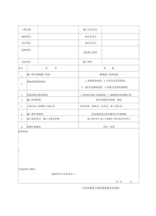 玻璃幕墙的工程竣工资料由分包单位做还是总包单位做配图