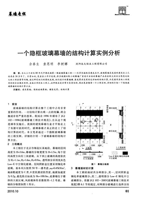 玻璃幕墙的计算规则实例配图