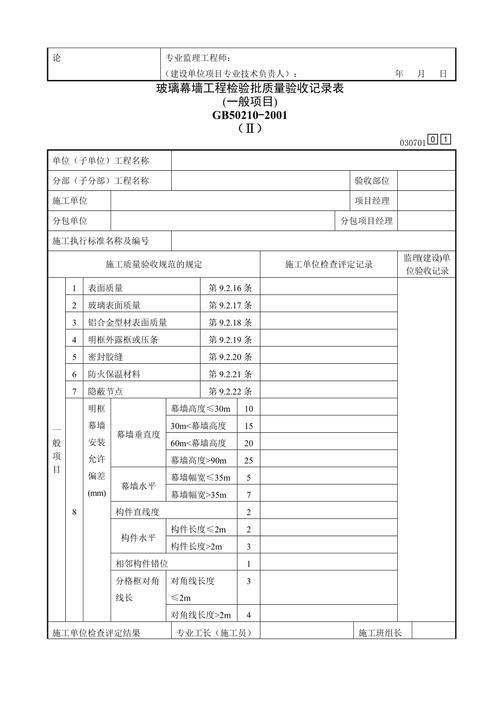 玻璃幕墙分部分项检验批原始记录填写范例配图