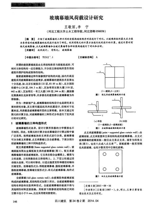 玻璃幕墙风荷载计算配图