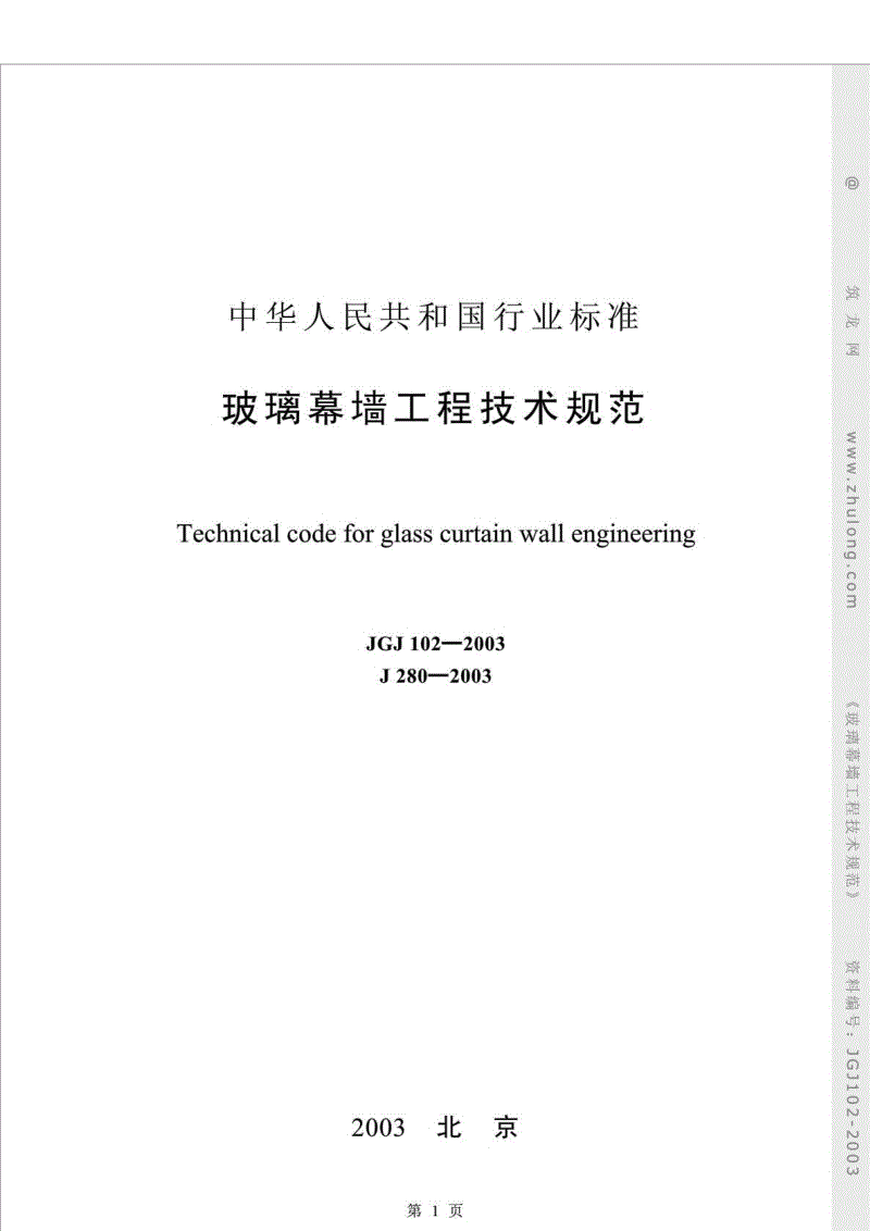 玻璃幕墙工程技术规范2003附条文说明配图