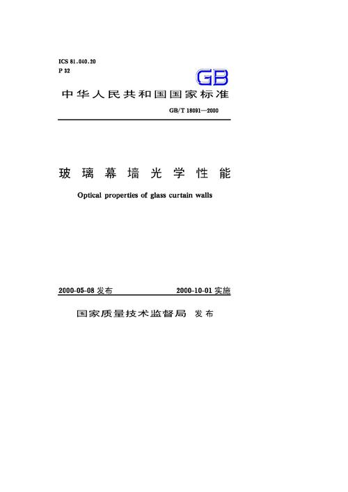 玻璃幕墙光学性能2015配图