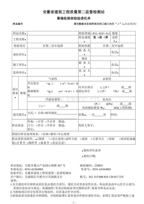 玻璃幕墙检测委托单配图