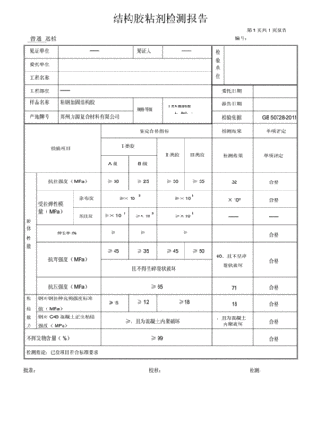 玻璃幕墙结构胶检测报告配图