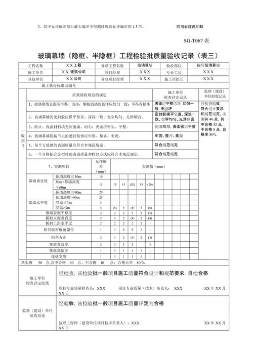 玻璃幕墙竣工资料配图