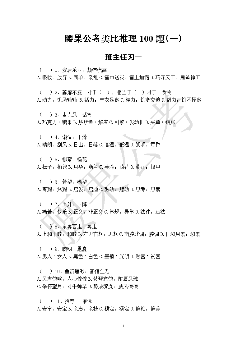 玻璃幕墙类比推理配图