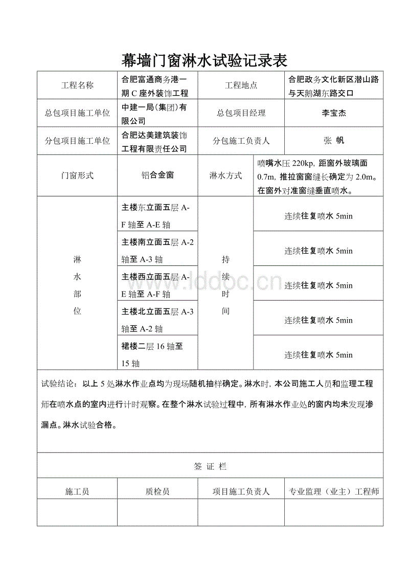 玻璃幕墙淋水检查记录配图