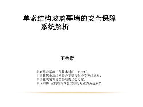 玻璃幕墙三级安全教育配图