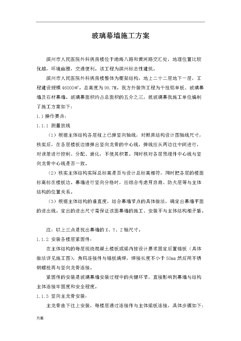 玻璃幕墙施工价格清单配图