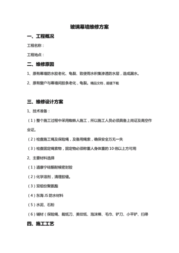 玻璃幕墙维保内容配图
