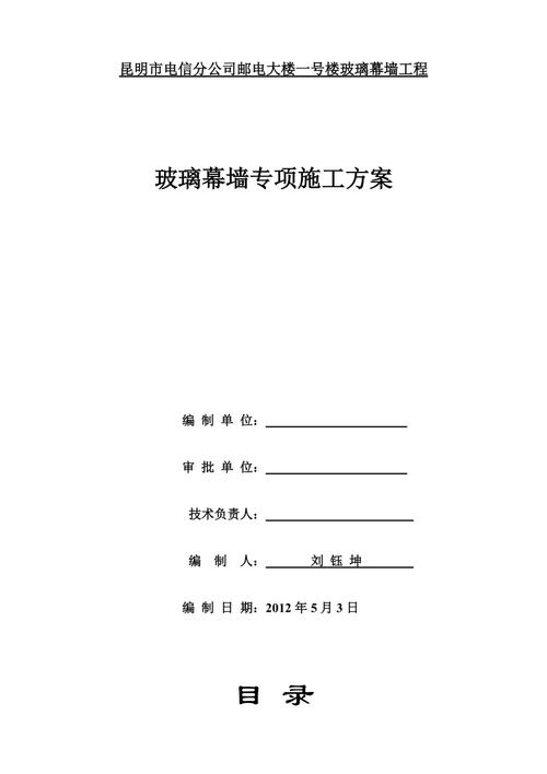 玻璃幕墙维护保养施工组织方案配图