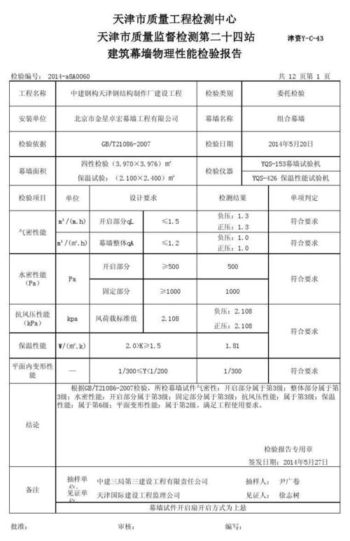 玻璃幕墙五性检测取样标准配图